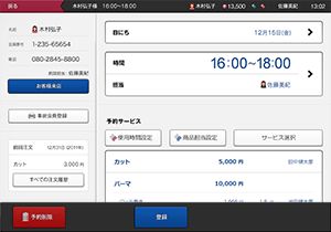 予約詳細