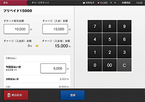 プリペイド管理