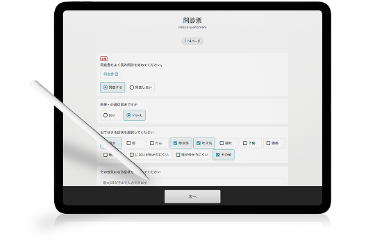 デジタル問診票