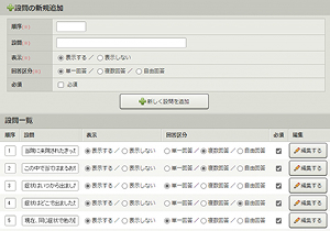 運用に合わせて問診票を作成