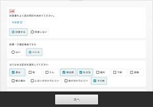 デジタル問診票