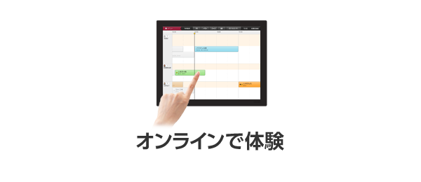 デモンストレーションでご体験