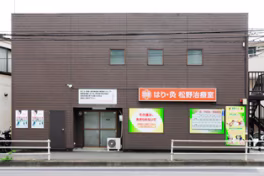 はり・きゅう松野治療室